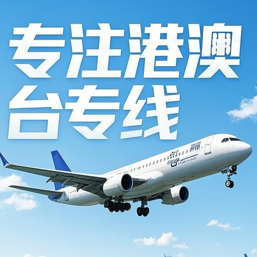 梨树区到台湾航空运输