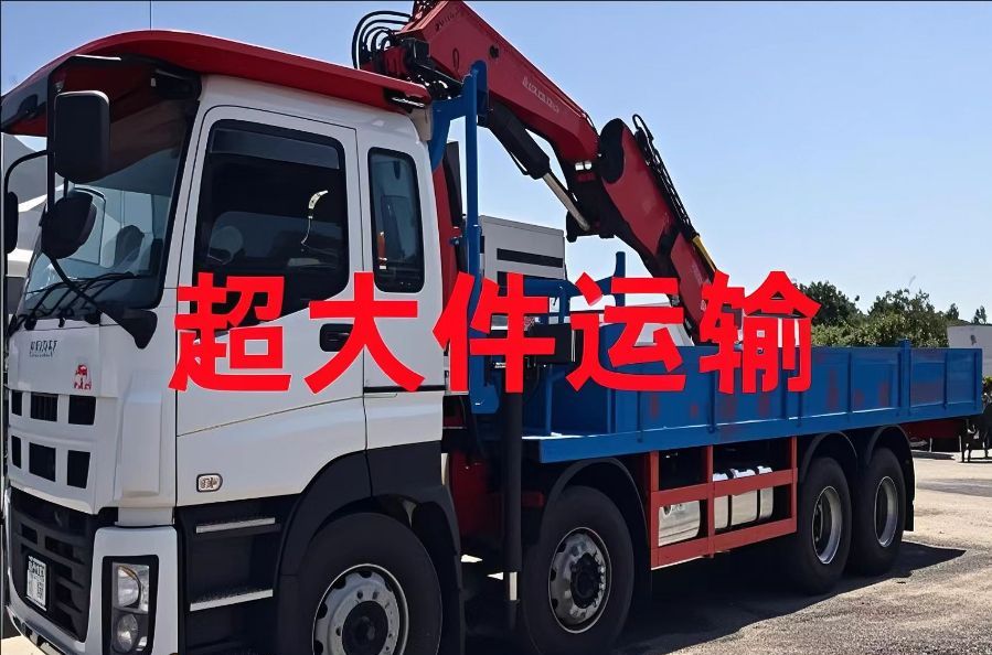 梨树区超大件运输